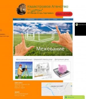 Предпросмотр для www.гудмэн.рф — ГудМэн