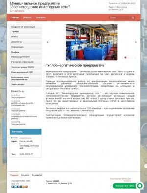 Предпросмотр для mpzis.ru — Звенигородские Инженерные сети