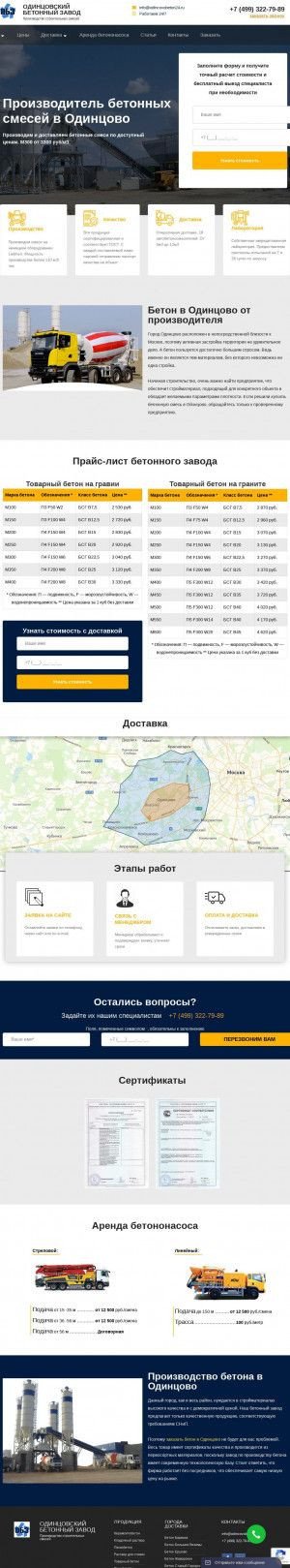 Предпросмотр для odincovobeton24.ru — Одинцовский Бетонный завод