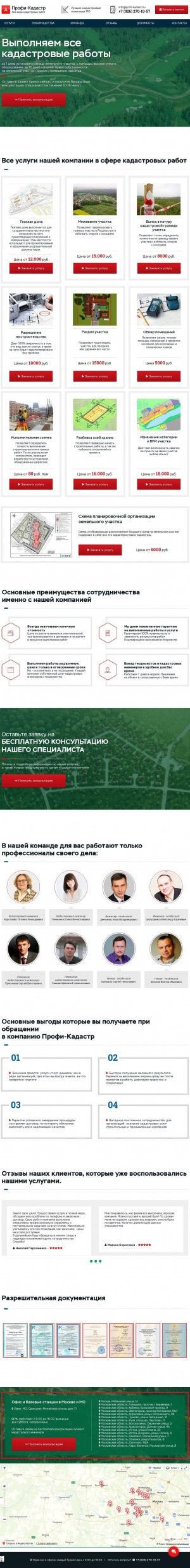 Предпросмотр для profi-kadastr.ru — Профи-Кадастр
