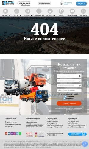 Предпросмотр для www.rkbeton.ru — РК Бетон