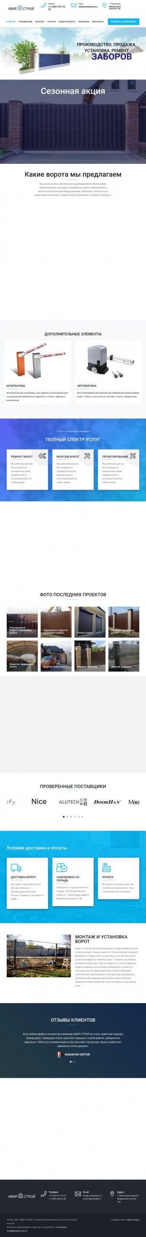 Предпросмотр для www.vorotastavni.ru — Авир-Строй