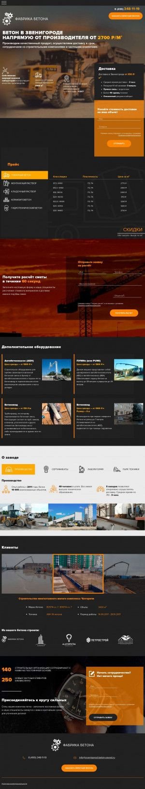 Предпросмотр для zvenigorod-beton-zavod.ru — Бетонный завод Звенигород