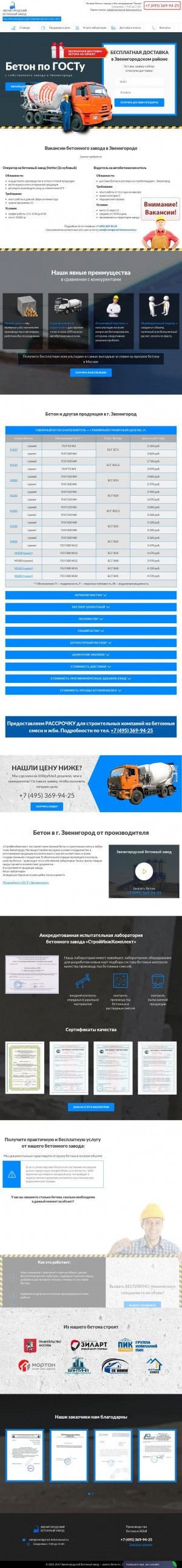 Предпросмотр для zvenigorod-betonzavod.ru — Наш город