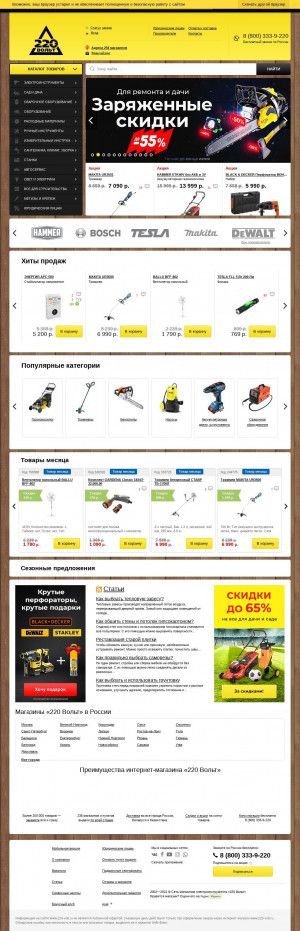 Предпросмотр для yakutsk.220-volt.ru — 220 Вольт