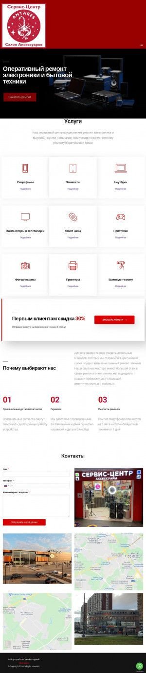 Предпросмотр для www.scorpion888.ru — Сервисный центр Ремонт электроники