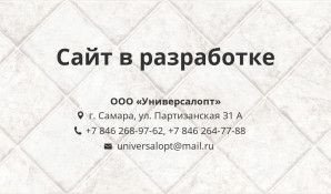 Предпросмотр для universalopt.ru — Универсал-Алчевск