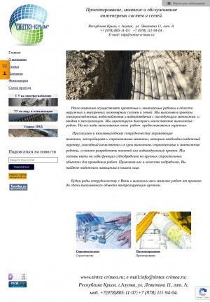 Предпросмотр для www.sintez-crimea.ru — Синтез-Крым