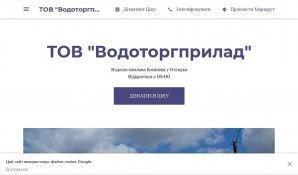 Предпросмотр для vodokanal.business.site — Водоторгприбор