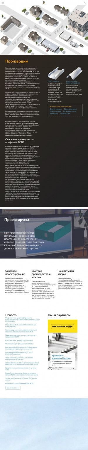 Предпросмотр для sochi.directlstk.ru — Директ Лстк