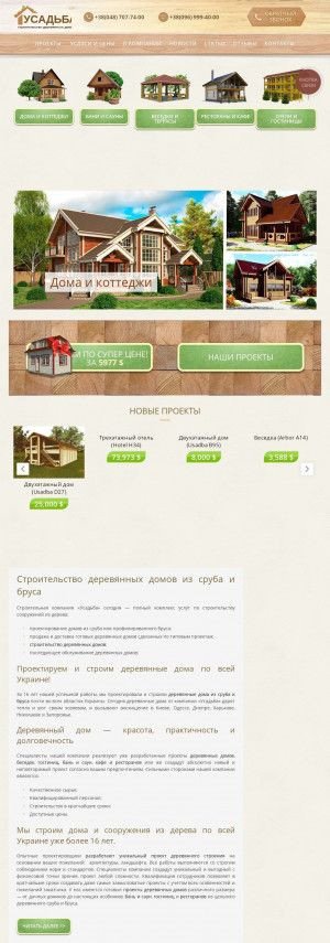 Предпросмотр для dom-usadba.com.ua — Строительная компания Усадьба