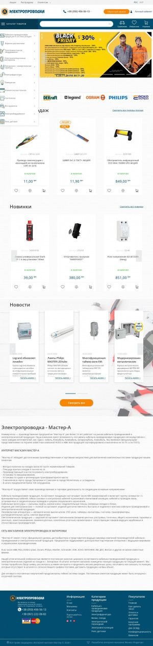 Предпросмотр для master-a.com.ua — Магазин Электропроводка