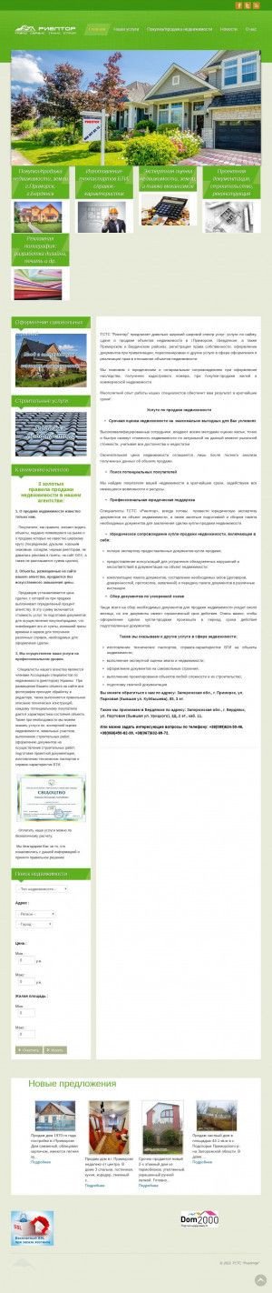 Предпросмотр для tsts-rieltor.com.ua — Риелтор