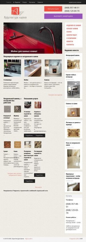 Предпросмотр для a-stone.com.ua — Архитектура камня