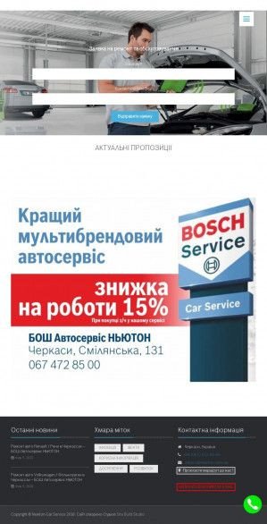 Предпросмотр для newton-carservice.com.ua — Бош Авто Сервис Ньютон