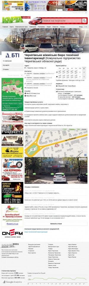 Предпросмотр для 1133.map.cn.ua — КП Черниговское междугородное бюро технической инвентаризации Черниговского областного совета