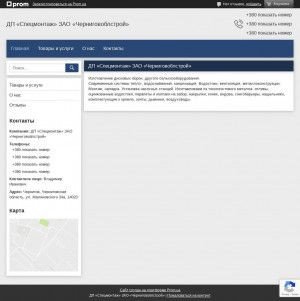 Предпросмотр для dp-spetsmontazh-zao-chernigovoblstroy.uaprom.net — ДП Спецмонтаж