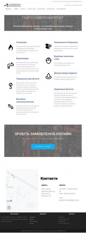 Предпросмотр для www.gazpolimer.com.ua — ПП Евробудкомплектация
