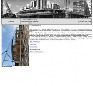 Предпросмотр для piramida-bud.io.ua — Продажа строительного оборудования от производителя купить в Чернигове