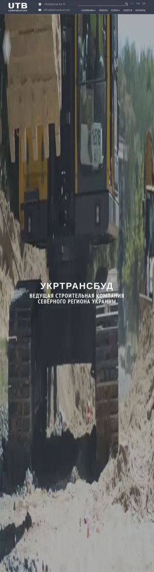 Предпросмотр для www.ukrtransbud.com — Укртрансстрой корпорация