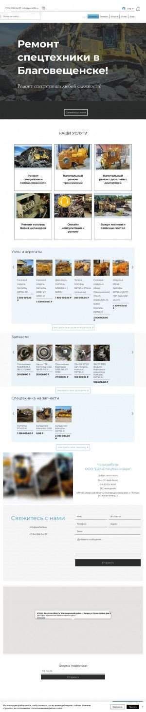 Предпросмотр для parts28.ru — ДальСпецМашинери