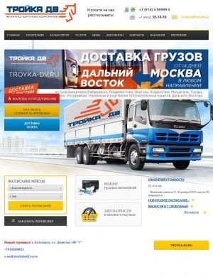 Предпросмотр для www.troyka-dv.ru — Тройка ДВ