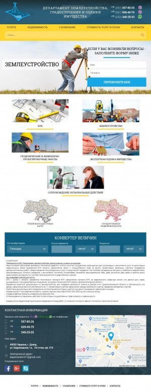 Предпросмотр для bti.net.ua — Департамент Землеустройства, Градостроения и Оценки Имущества