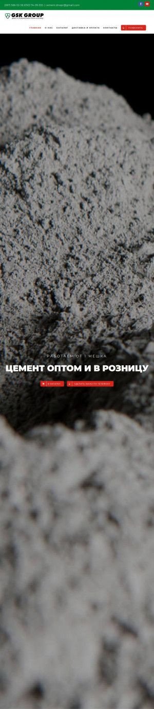 Предпросмотр для cement-dnepr.dp.ua — GSK-group