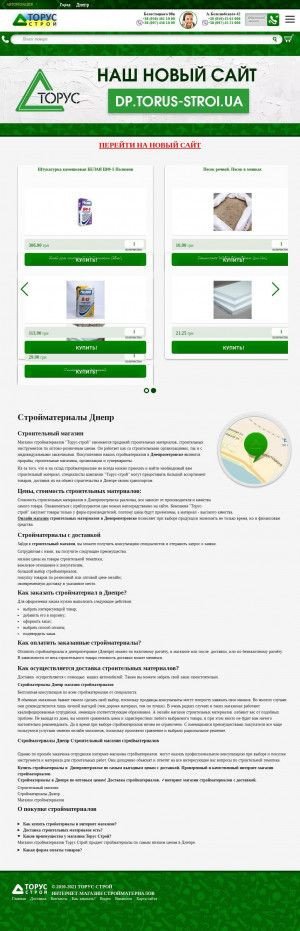 Предпросмотр для dnepr.torus-stroy.com.ua — Стройматериалы Торус Строй