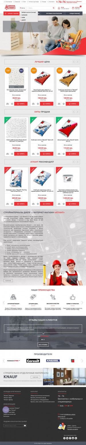 Предпросмотр для dnipro.atlant-shop.com.ua — Инко Строитель