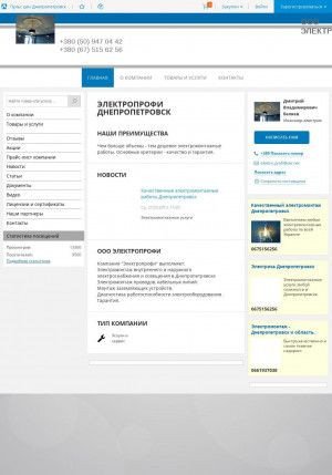 Предпросмотр для elektroprofi.pulscen.com.ua — Электропрофи
