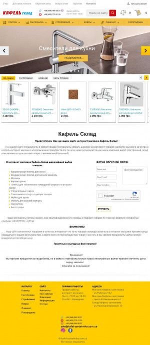Предпросмотр для kafel-santehnika.com — Интернет-магазин Kafel-santehnika.com