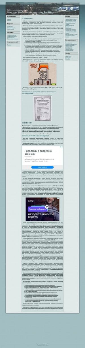 Предпросмотр для bti.dn.ua — Бюро технической инвентаризации