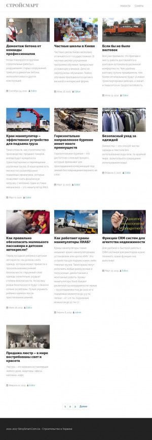 Предпросмотр для stroysmart.com.ua — Стройсмарт