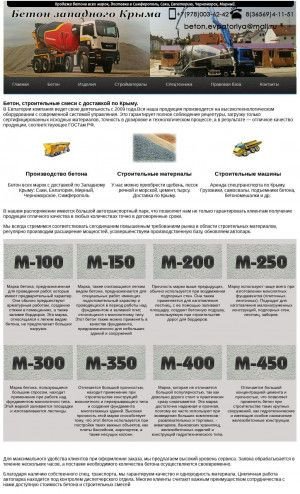 Предпросмотр для kodar-beton.ru — Кодар