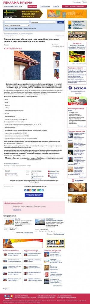 Предпросмотр для reklama-crimea.com — Лабиринт