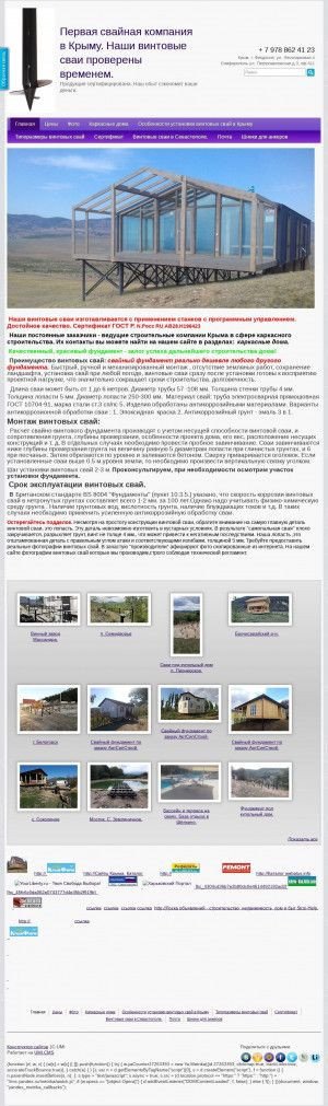 Предпросмотр для reborda-krim.ru — Первая свайная компания в Крыму - Сваи-Крым