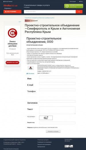 Предпросмотр для stroika.biz.ua — Проектно строительное объединение Кафа