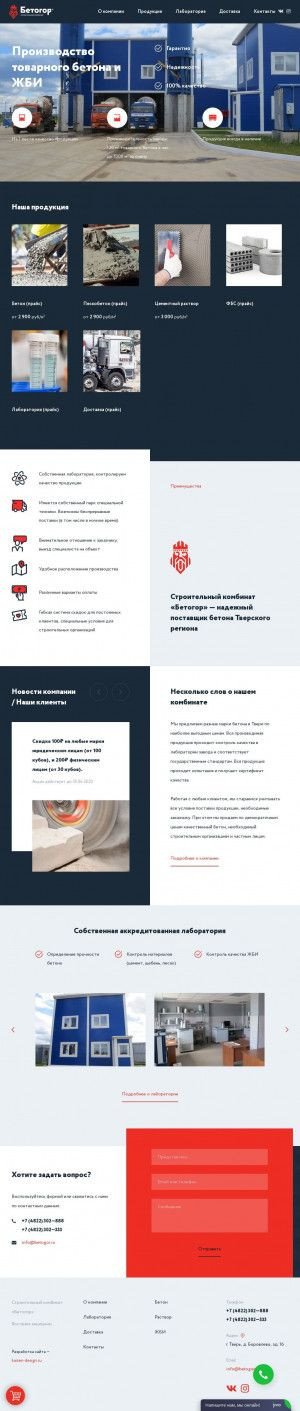 Предпросмотр для betogor.ru — Бетогор