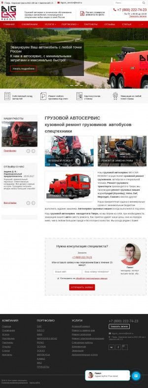 Предпросмотр для big-car-remont.ru — BigCarRemont