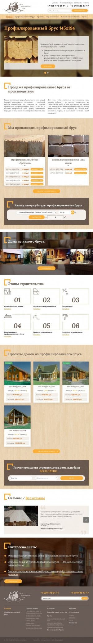 Предпросмотр для www.doma-derevo.ru — Мой деревянный Дом