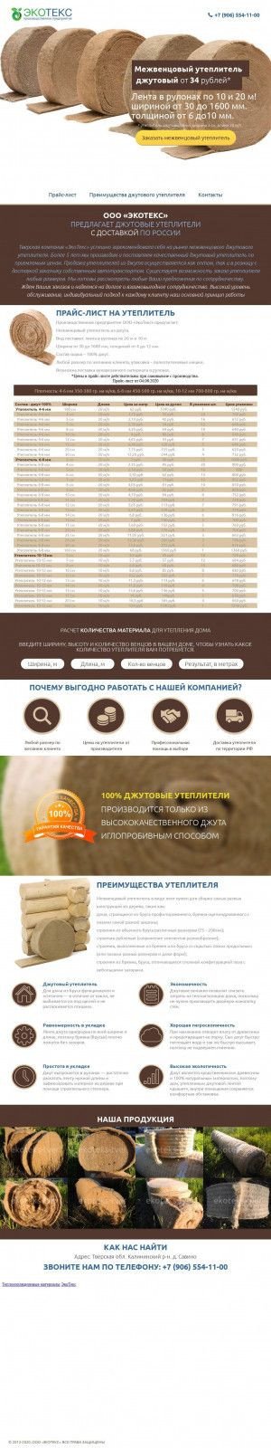 Предпросмотр для ekoteks-tver.ru — ЭкоТекс