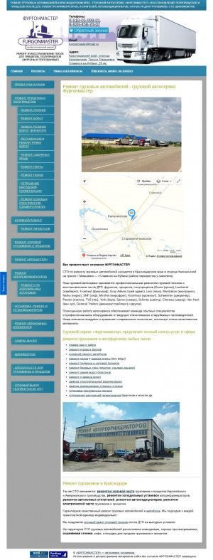 Предпросмотр для www.furgonmaster.ru — Фургонмастер