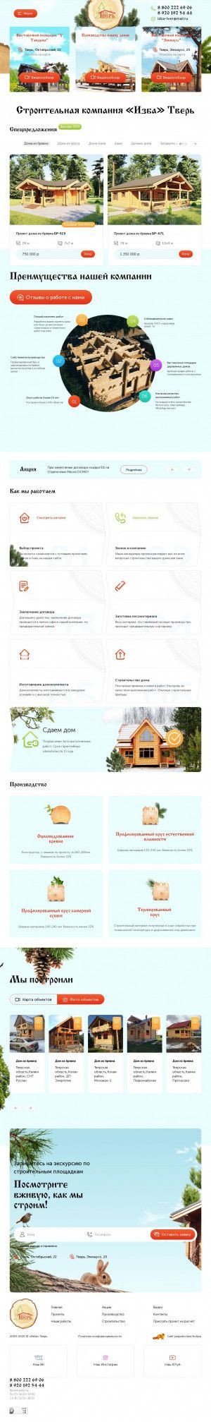 Предпросмотр для www.izba-tver.ru — Изба