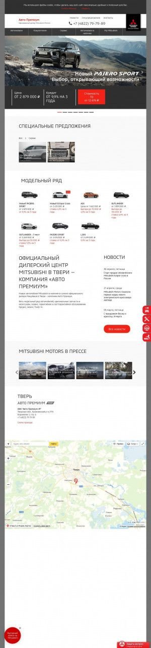 Предпросмотр для mitsubishi-tver.ru — Mitsubishi Авто Премиум