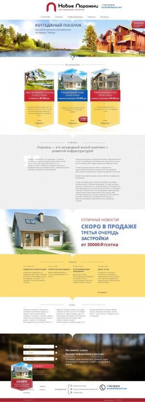 Предпросмотр для porojki.ru — Новые Порожки, офис продаж