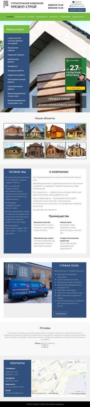 Предпросмотр для present-stroy.ru — Презент-строй