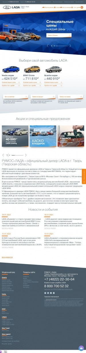 Предпросмотр для rumos.lada.ru — РУМОС-ЛАДА, официальный дилер LADA
