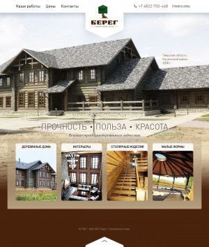 Предпросмотр для tverbereg.ru — Деревянные дома Берег