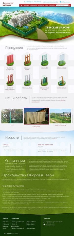 Предпросмотр для zabor-tver.ru — Тверские заборы
